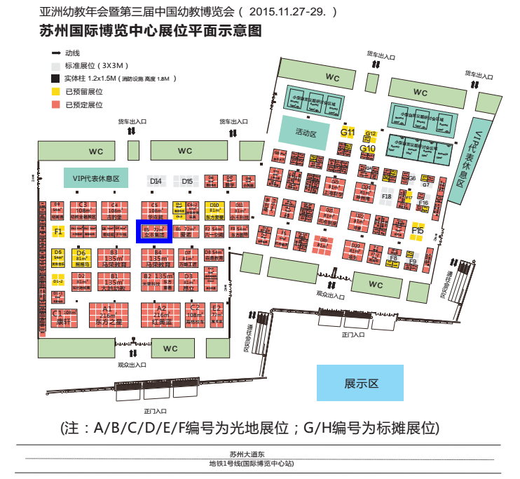 亚洲幼教年会暨第三届中国幼教博览会站位平面图
